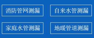 鄱阳县暗管漏水检测