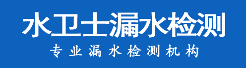 鄱阳县暗管漏水检测