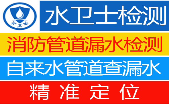 鄱阳县暗管漏水检测